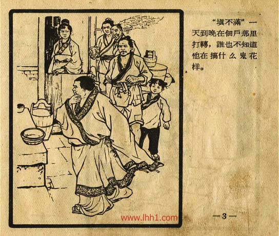 老版连环画:《白菜花》丁中一 王井 绘,1959年版