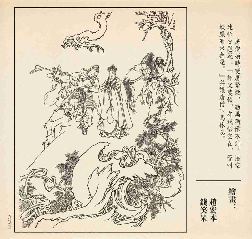 连环画孙悟空三打白骨精