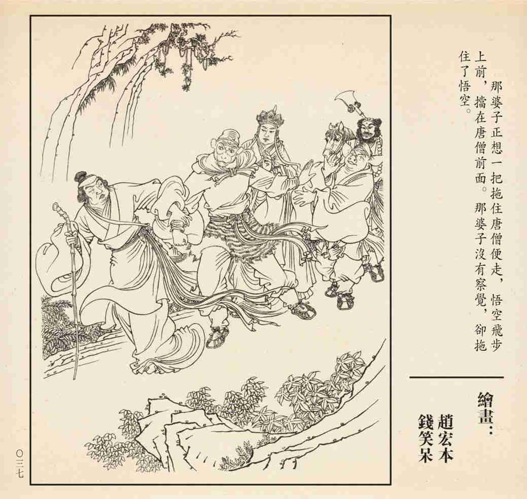连环画孙悟空三打白骨精