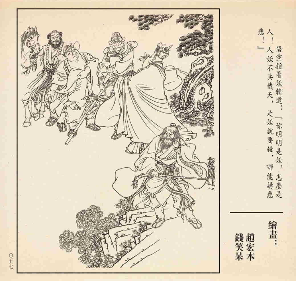 连环画孙悟空三打白骨精