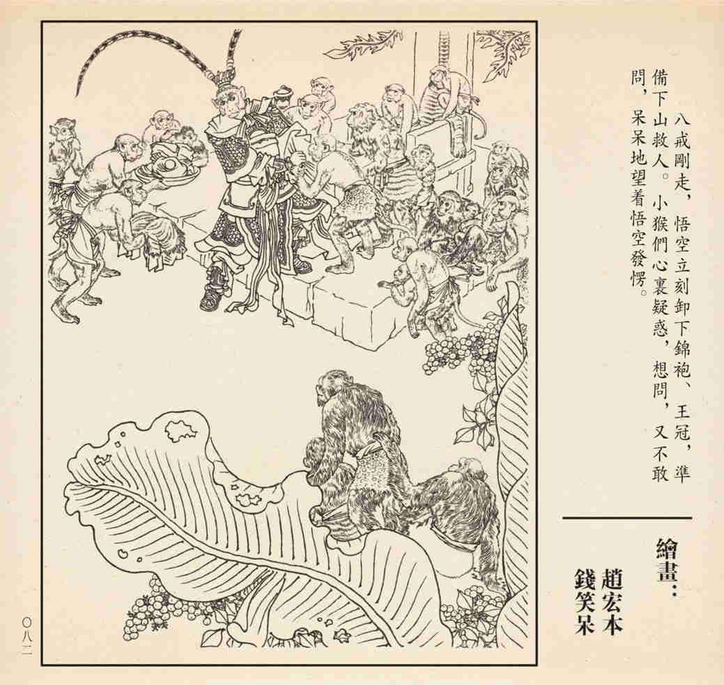 连环画孙悟空三打白骨精
