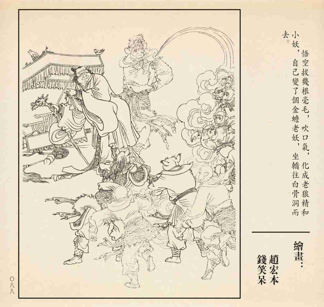 连环画孙悟空三打白骨精