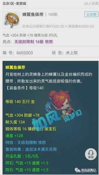 梦幻西游爆总550万买第1无级别刀，109号将投资3000万