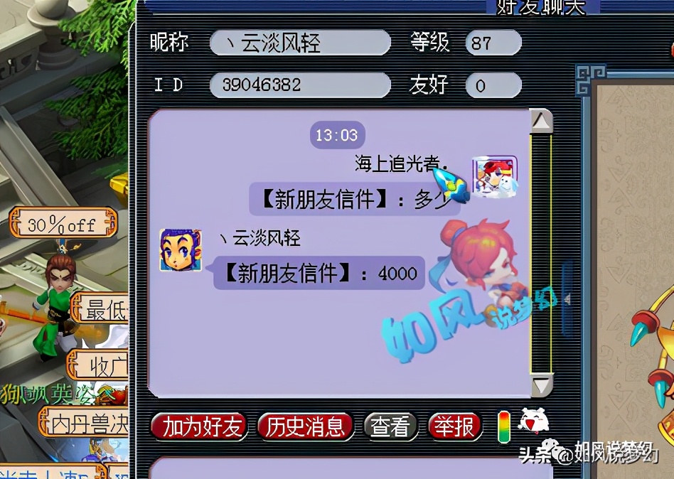 梦幻西游：雪无、梧桐参加CC年度大战，商人4000元卖浪淘沙