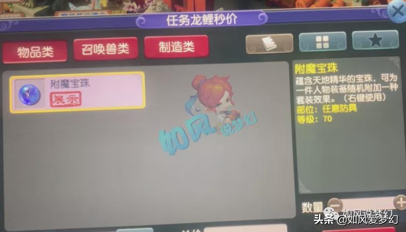 梦幻西游：策划“8字谜语”爆料新场景，神奇的70级附魔宝珠？