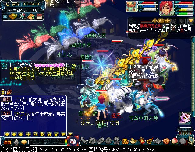 五庄观副本“五行法阵”分支：利用克制关系更易通关