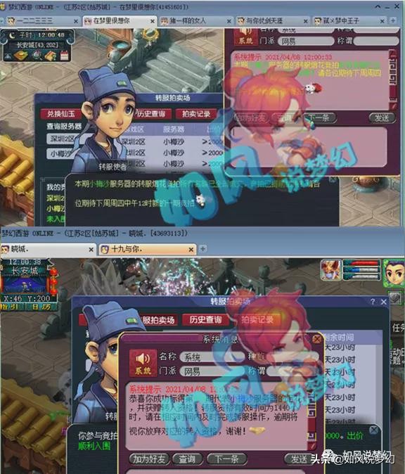 梦幻西游姑苏城4老板转战小梅沙，菠萝不加盟！传闻杨洋加盟渔岛