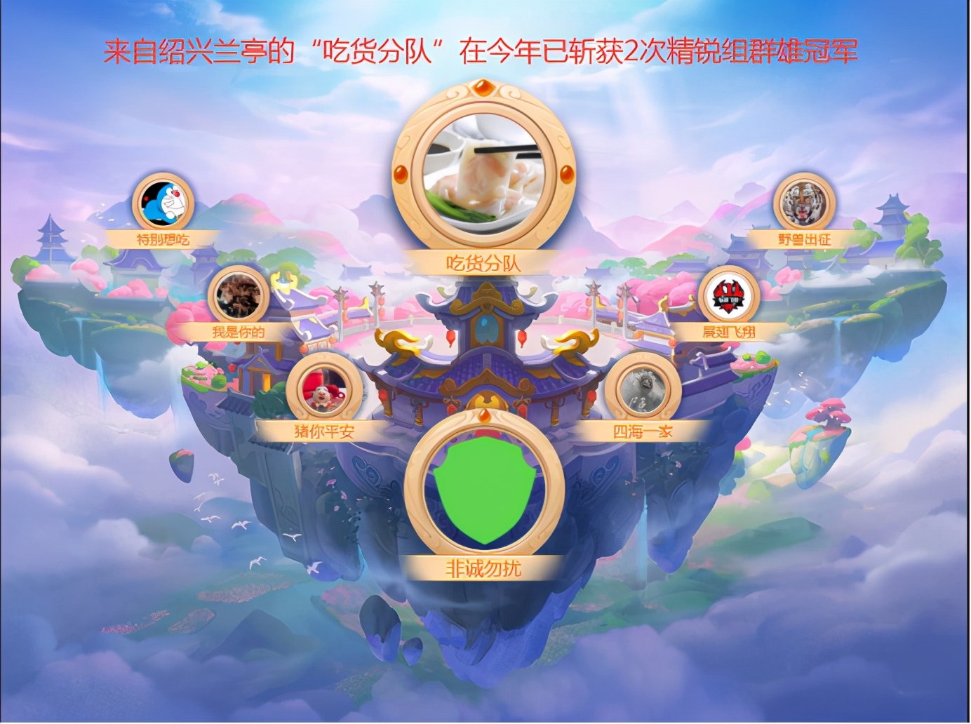 梦幻西游：「绍兴兰亭」——完成精锐组&神威组同时夺冠的壮举