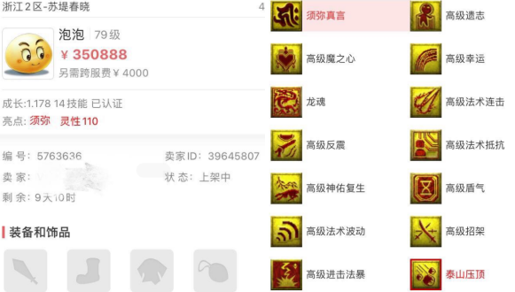 梦幻西游：谁说和尚只能辅助加血？化生寺鉴定出梦幻伤害最高的剑