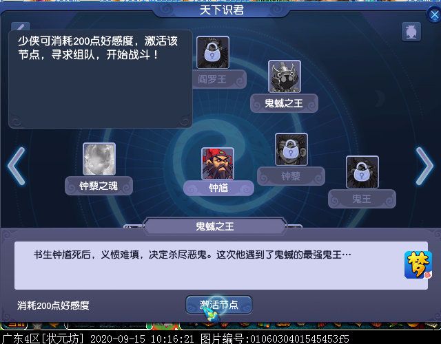 “天下识君”系统新增“人物志”玩法，15个地藏王等你来战