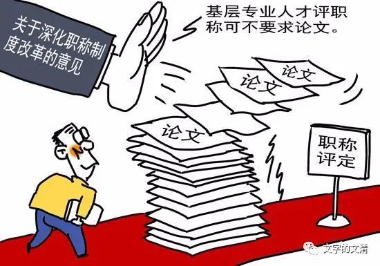 教师职称改革尚待进一步落实完善
