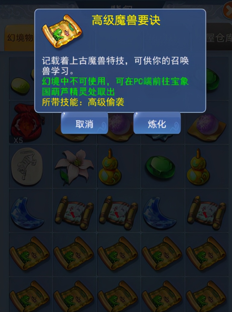 梦幻西游：只有亲自去口袋版碰一碰，才知道兑换高兽诀有多赚