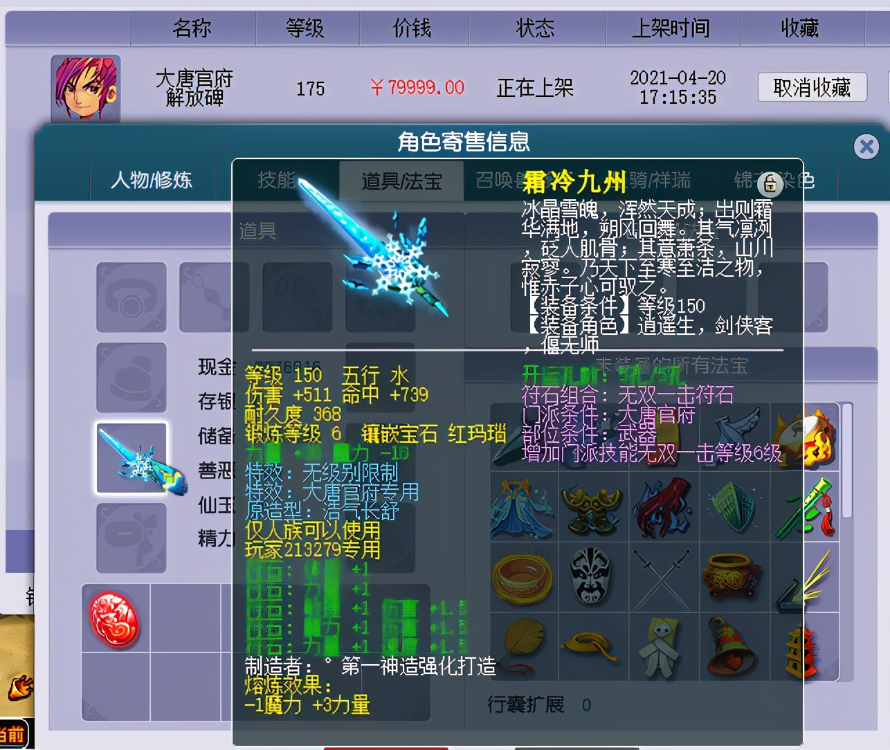 梦幻西游：卖家钓鱼三折卖150无级别，梦幻真人版电视剧明日开播