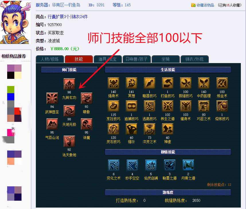 梦幻西游：奇葩飞升号送死208次，师门技能全部掉到100以下