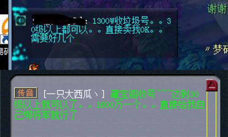 梦幻西游：揭秘线下高价收小号的骗术