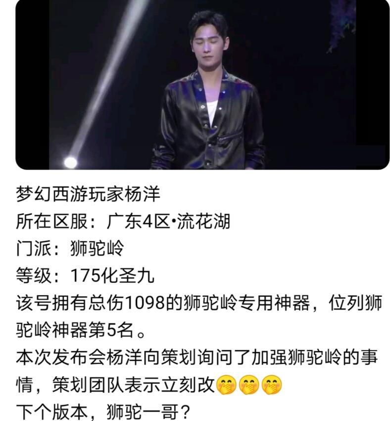 梦幻西游：杨洋梦幻角色曝光，坐标流花湖，有狮驼岭专用千伤神器