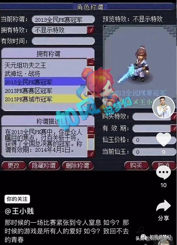 梦幻西游：姑苏城鱼总投资1800万元，他买了冰总的390神链