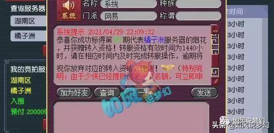 梦幻西游：姑苏城2位前老板加盟橘子洲，第1泡泡打上神马技能