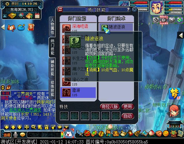 东海渊门派特色及师门技能曝光，归属奇遇门派，最高为109级