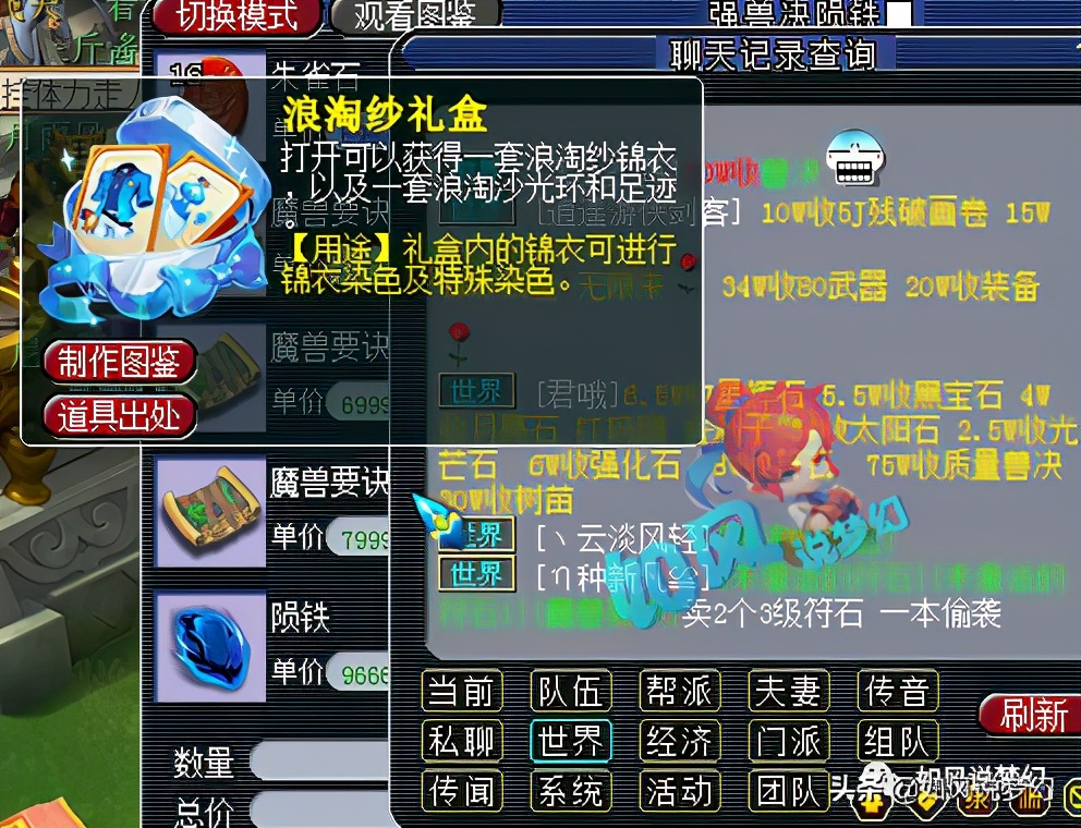 梦幻西游：雪无、梧桐参加CC年度大战，商人4000元卖浪淘沙