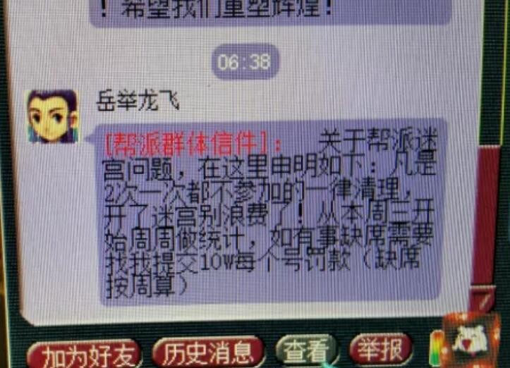 梦幻西游：散人还是别加帮派了，现在加帮不刷迷宫还得给帮主交钱