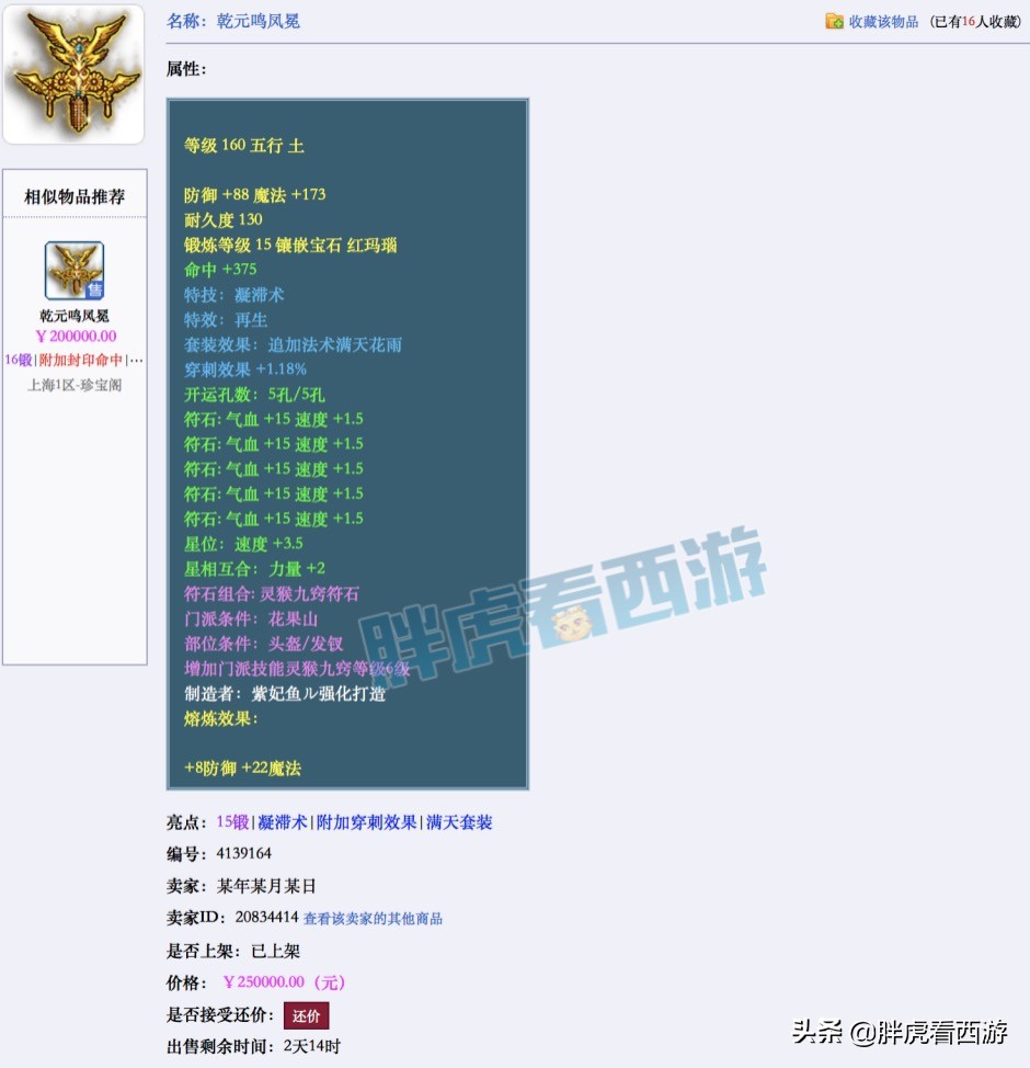 梦幻西游：王小贱婚礼现场照片，女主播将头像换成文哥
