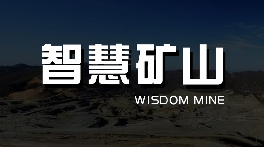 山西煤矿智能化建设专家库公布175名专家符合条件