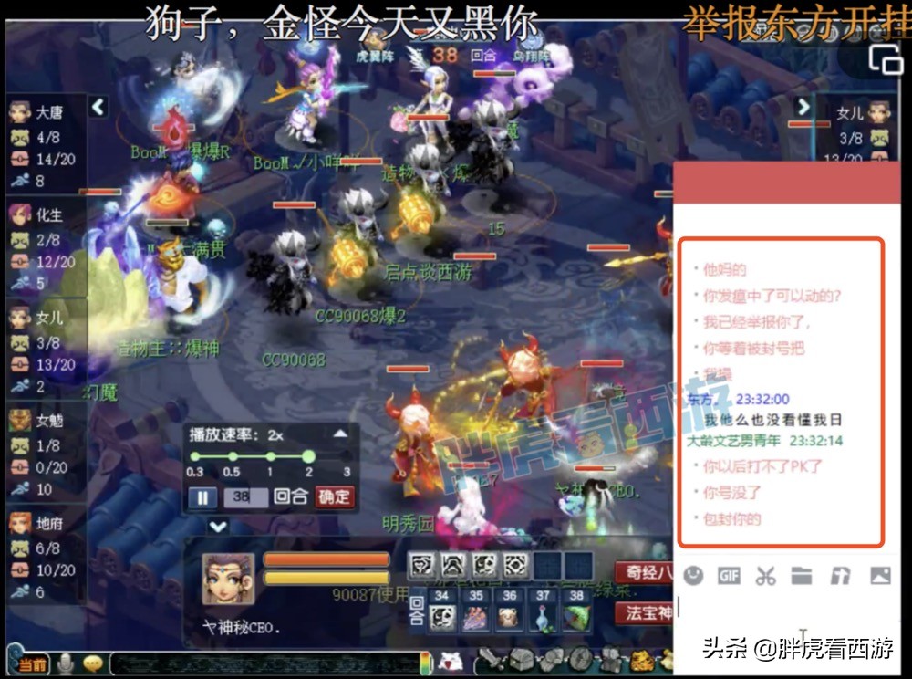 梦幻西游：二狗举报东方开挂，刺客转行成星秀主播