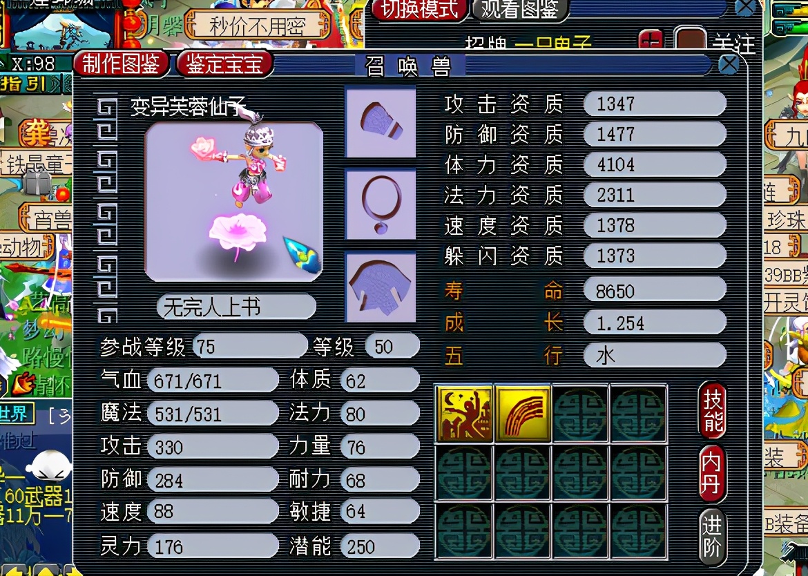 梦幻西游：老板拿钱打水漂，将千亿兽决拍到变异芙蓉身上