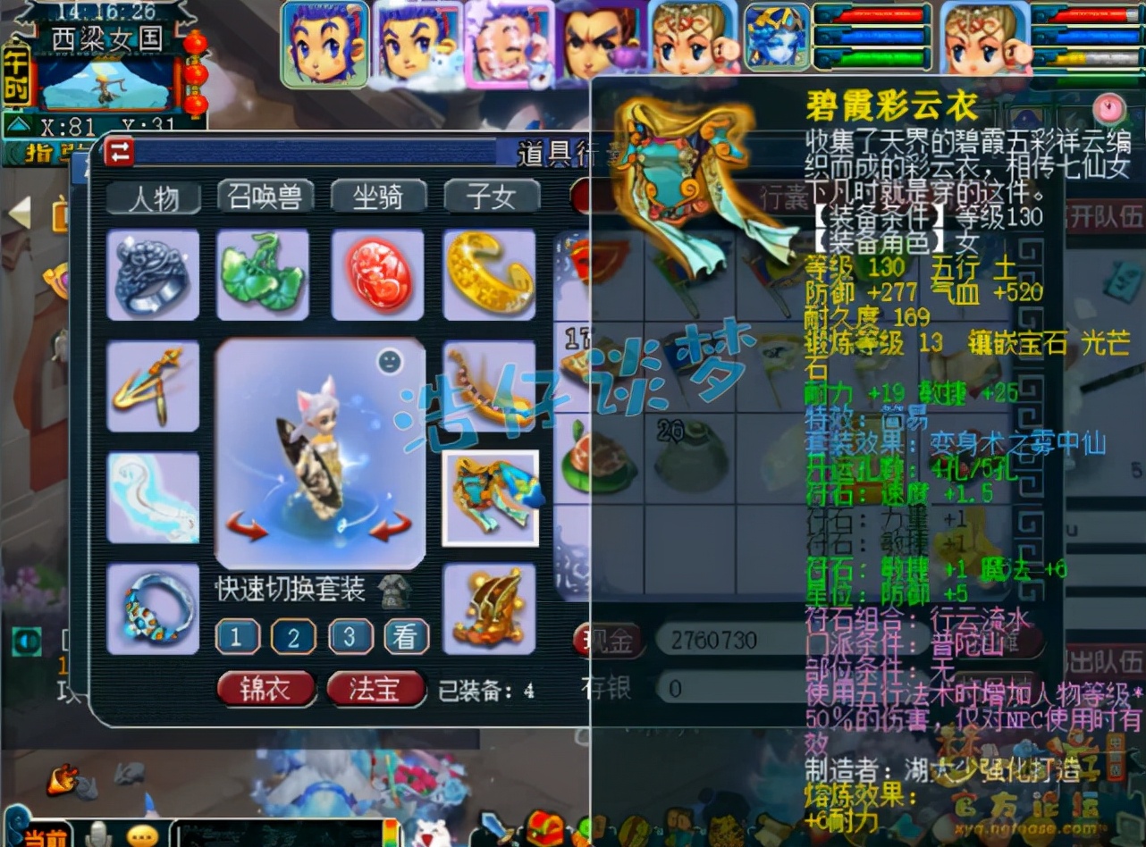 梦幻西游：129顶级普陀，11锻6气血“服战级灵饰”加身，太强了