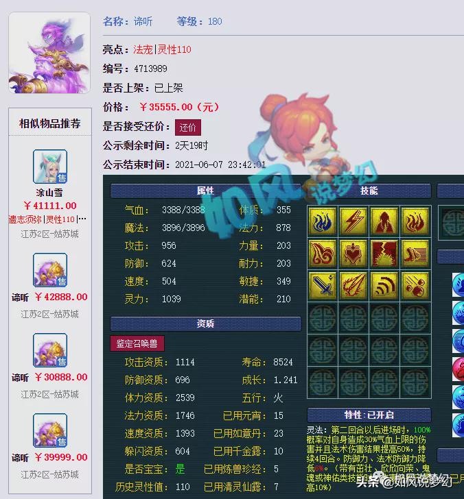 梦幻西游：姑苏城鱼总12技瞎子谛听上架，“王家班”女将大锤崛起