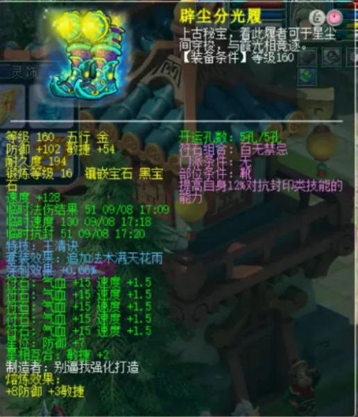 梦幻西游：明星赛兵器谱：如意金箍棒西栅老街