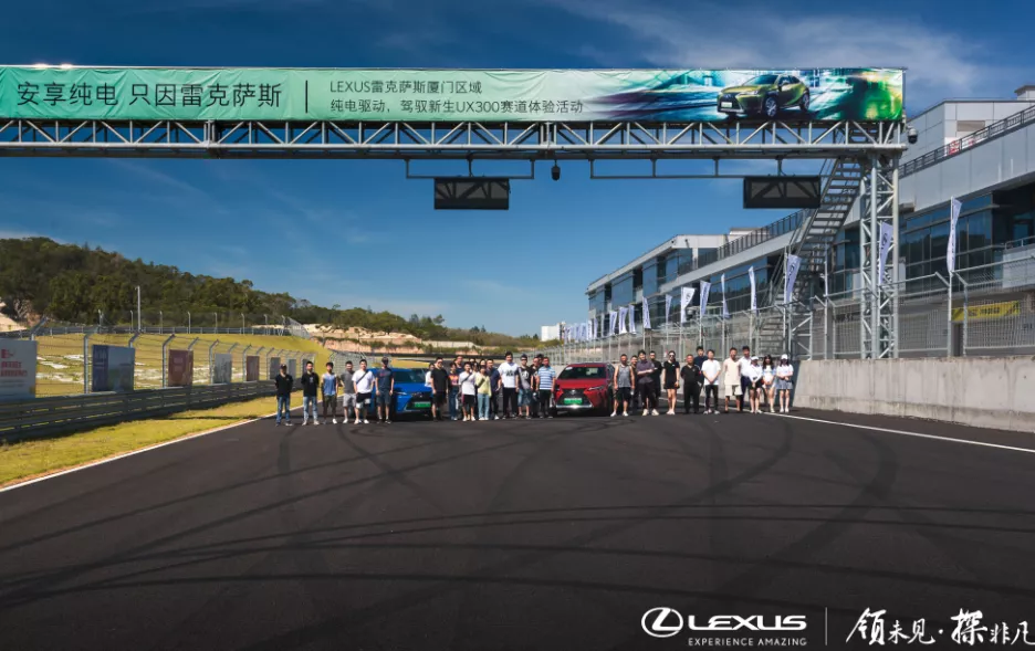 纯电驱动 驭电新生 雷克萨斯UX300e厦门赛道试驾体验