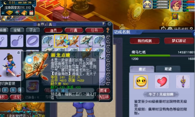 梦幻西游：别人家的年终奖，10把140扇子出无级别特技