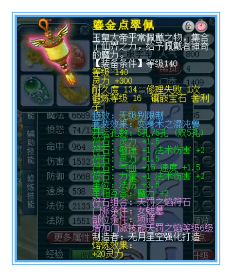 梦幻西游：为了23点灵力，他选择了16锻无级别项链