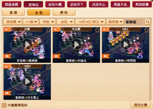 梦幻西游：武神坛决赛第5次战胜紫禁城！珍宝阁王者归来