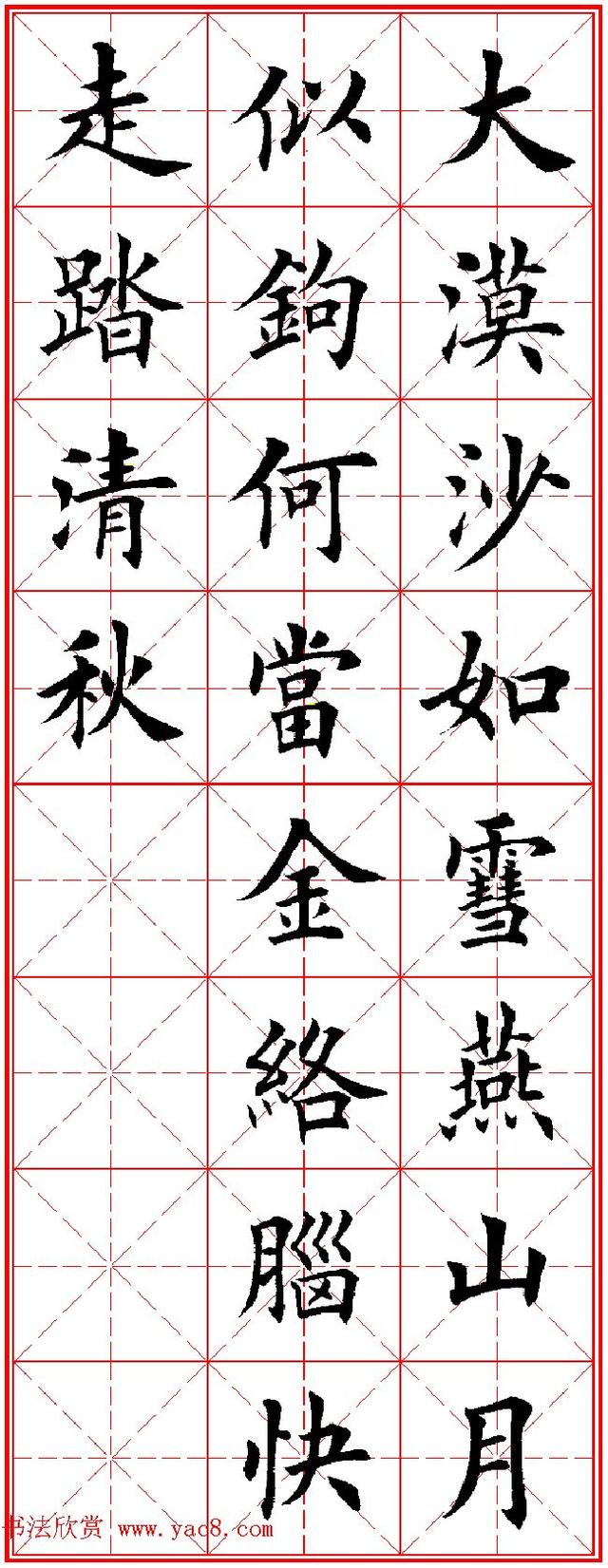 田英章楷书集字古诗40首