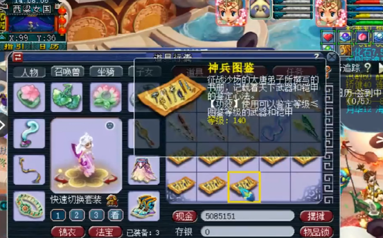 梦幻西游：10件光武，第6件出无级别，武器上面还有双加