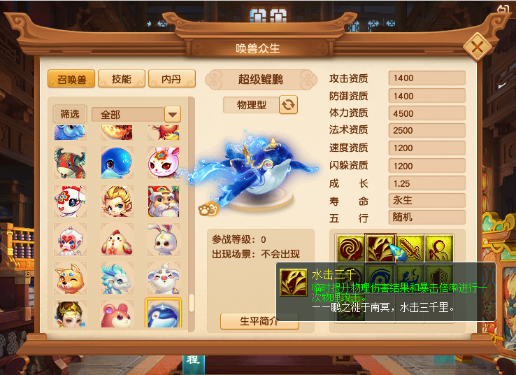 梦幻西游：剧情反转，第二只超级鲲鹏测试秒人如切菜，数据改了？