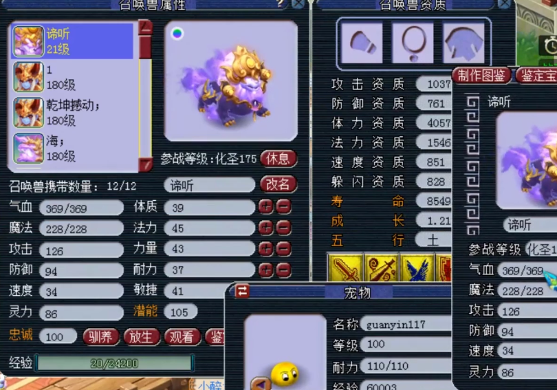 梦幻西游：打书犹如神助，玩家顺风顺水成就攻谛听