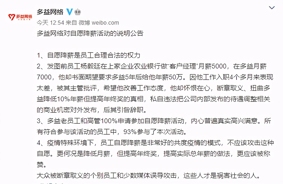 自愿降薪：员工内心普遍真实高兴满意