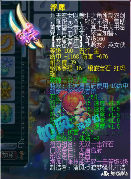 梦幻西游：159号鉴定出“梦幻第1神剑”,价格将超过100万