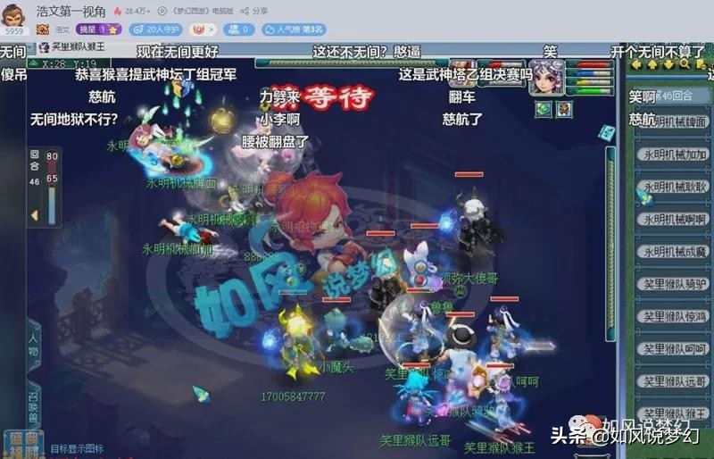 梦幻西游：浩文战队无缘群雄64强，明秀园晖总定制服战冠军蛋糕