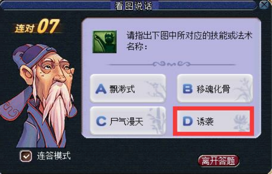 梦幻西游：教师节答题！这里有一套模拟考试题要不要试一试？