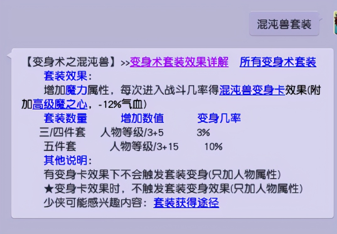 梦幻西游：法系如何选择动物套，魔力套TOP6变身技能分析