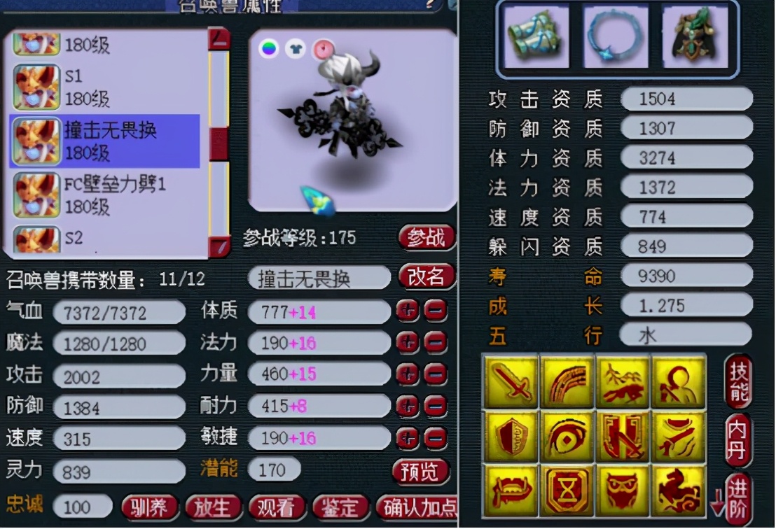 梦幻西游：来自全明星赛的冠军展示，紫禁城175级顶级方寸山