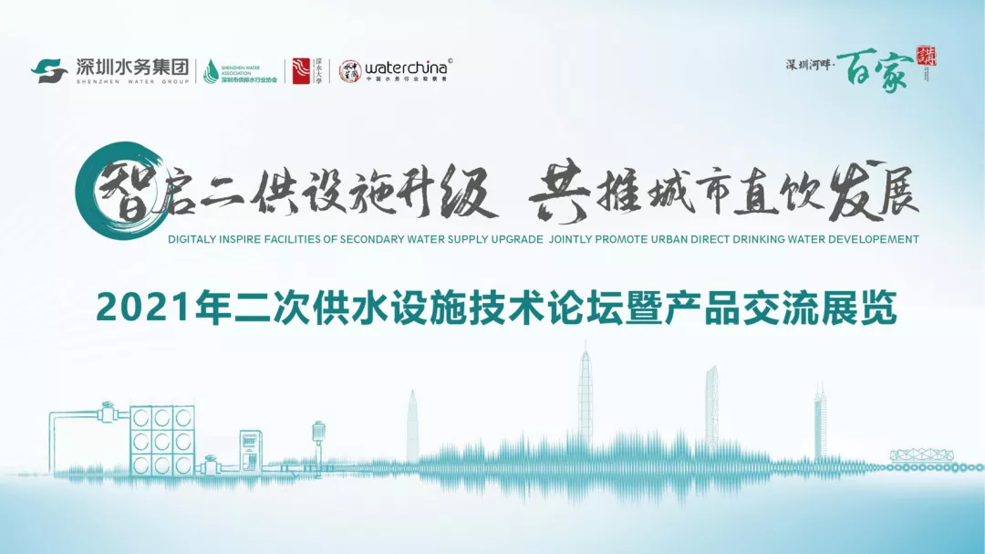 2021年二次供水举措措施产物交换展览在大中华展览中间顺遂美满进行