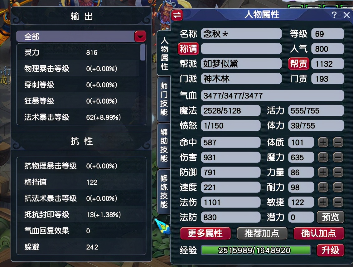 梦幻西游：69级任务之王魔方寸转入神木林，结果体验到了刮痧之痛