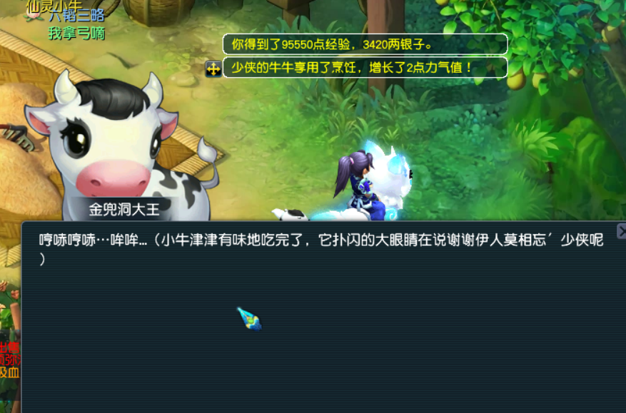 梦幻西游：五一活动养牛小游戏攻略，犇犇大作战