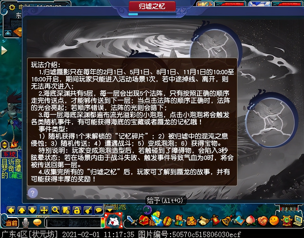 实测限时玩法“归墟蜃影”：每季度开启一次，点击泡泡可获得奖励